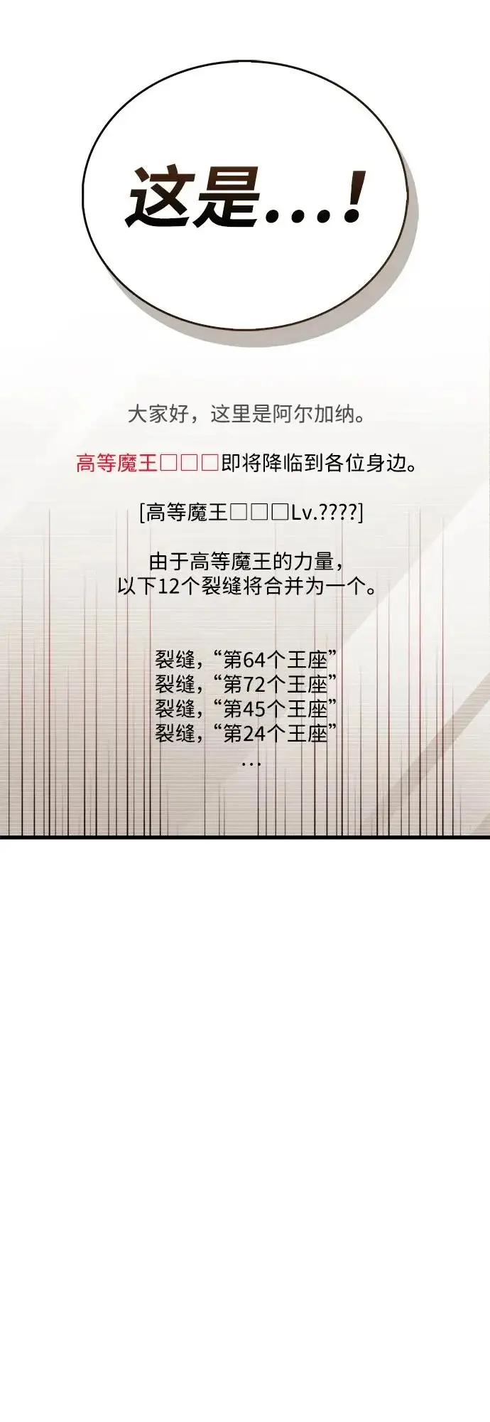 《隐瞒黑历史的玩家》第94话图68