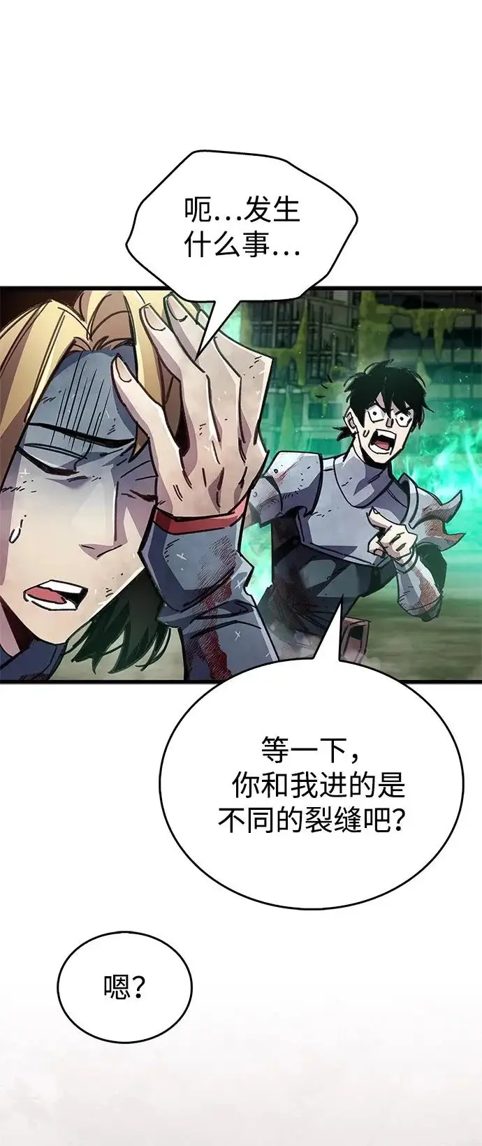 《隐瞒黑历史的玩家》第94话图69