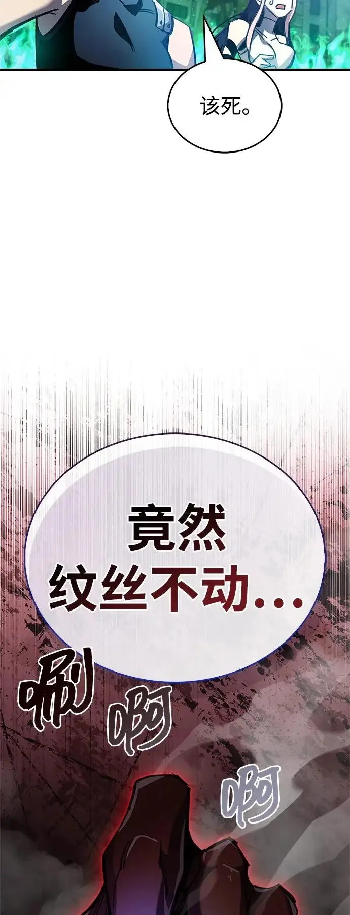 《隐瞒黑历史的玩家》第94话图81