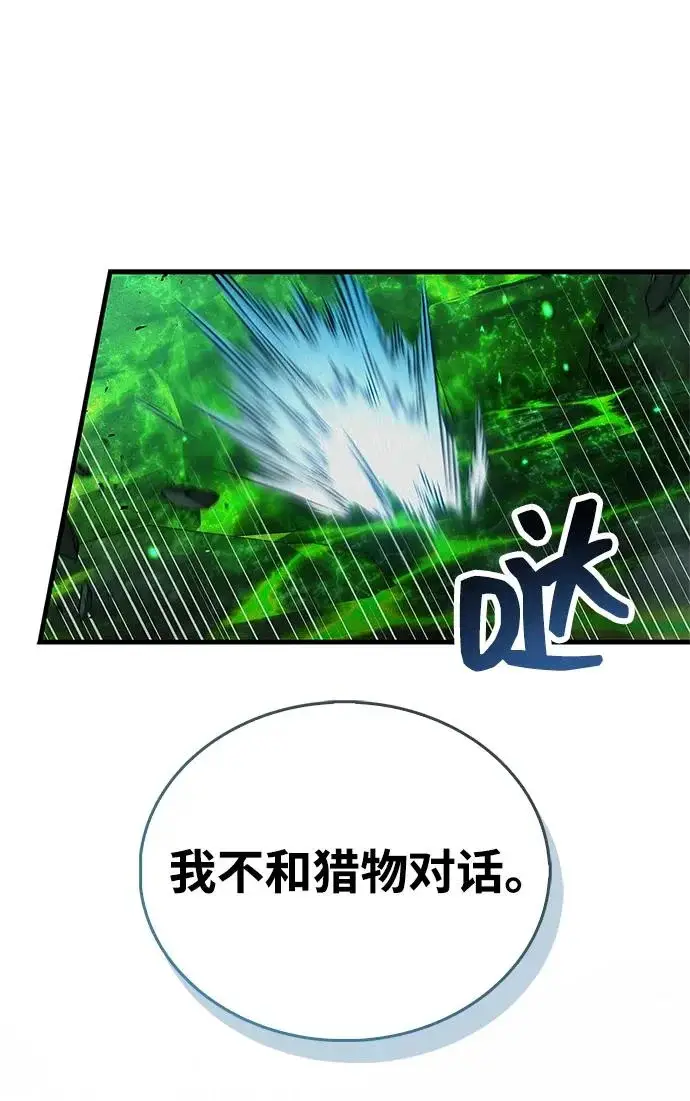 《隐瞒黑历史的玩家》第94话图9