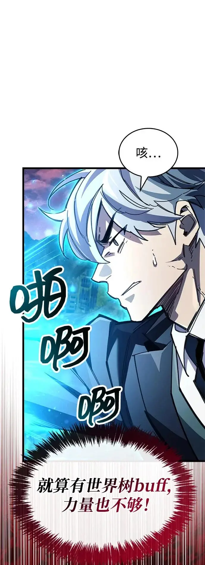 《隐瞒黑历史的玩家》第94话图93
