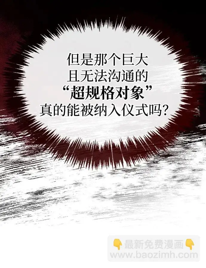 《隐瞒黑历史的玩家》第95话图10