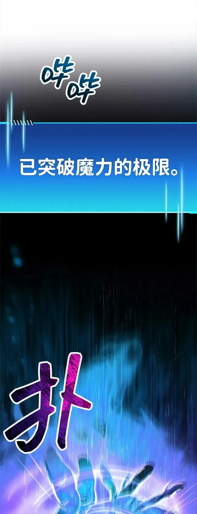 《隐瞒黑历史的玩家》第95话图108