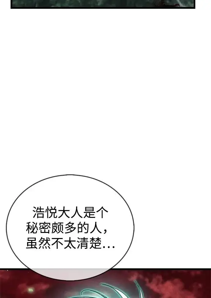 《隐瞒黑历史的玩家》第95话图23
