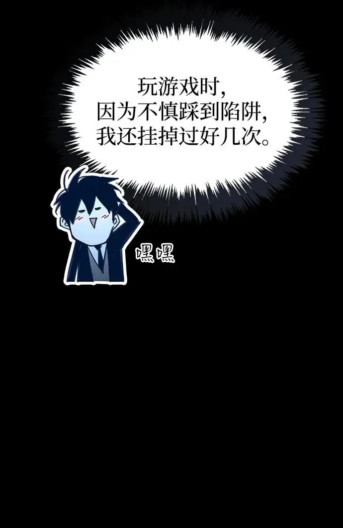 《隐瞒黑历史的玩家》第95话图37