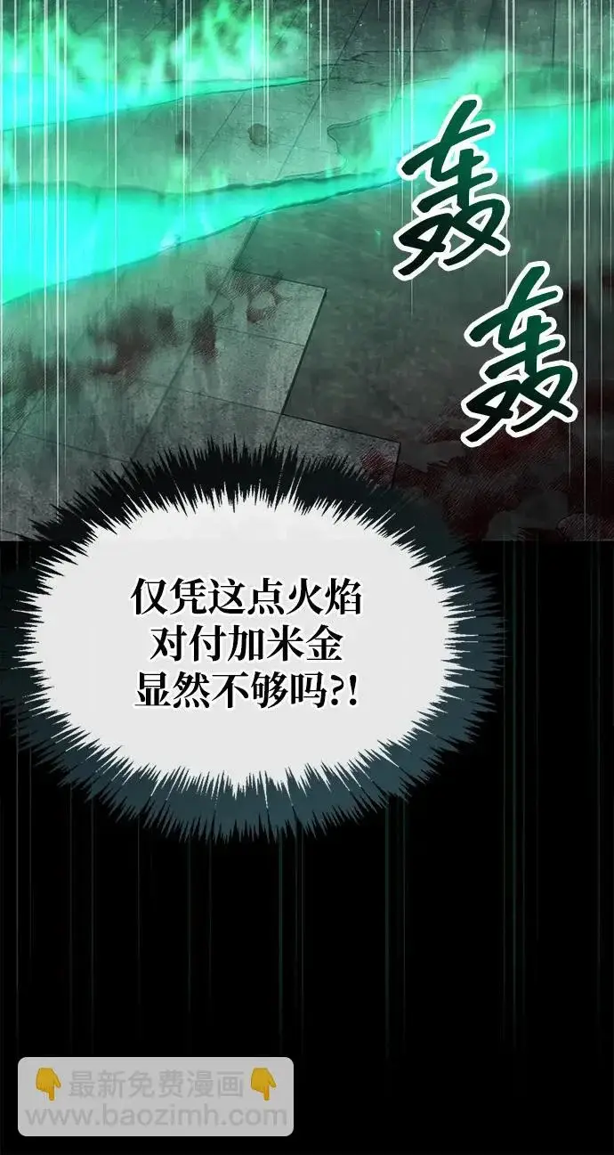 《隐瞒黑历史的玩家》第95话图66