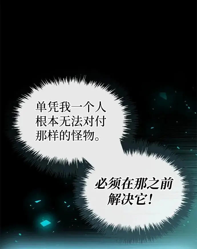 《隐瞒黑历史的玩家》第95话图68