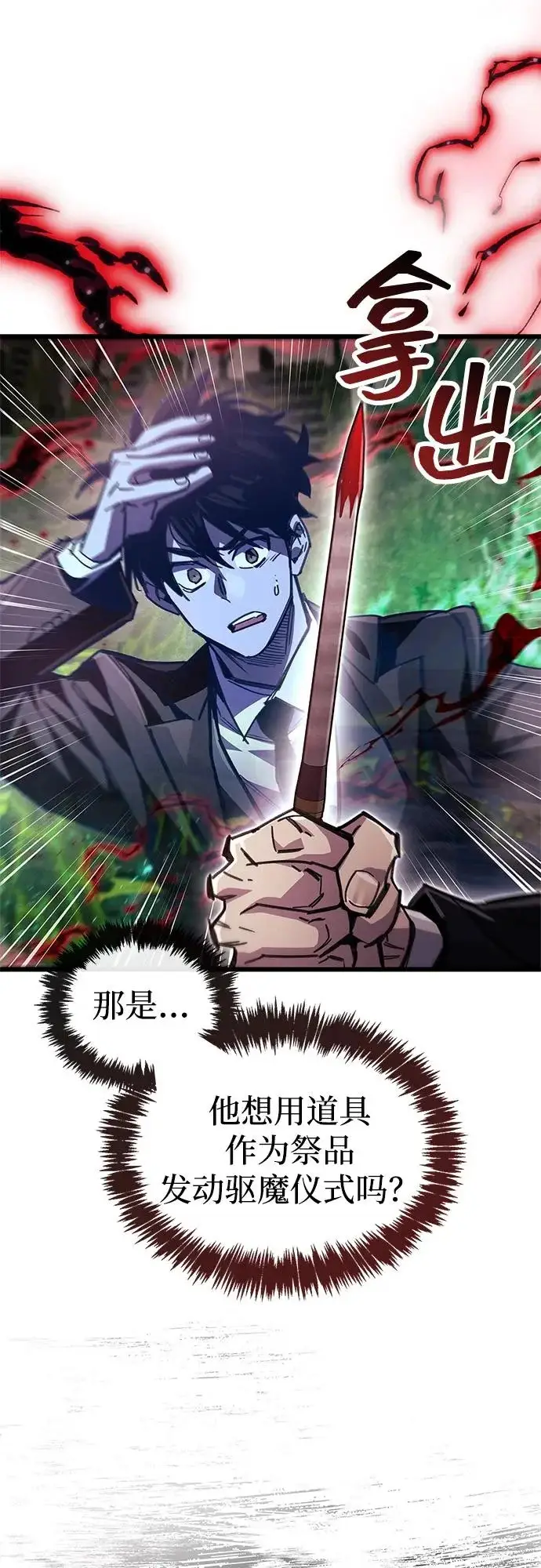 《隐瞒黑历史的玩家》第95话图8
