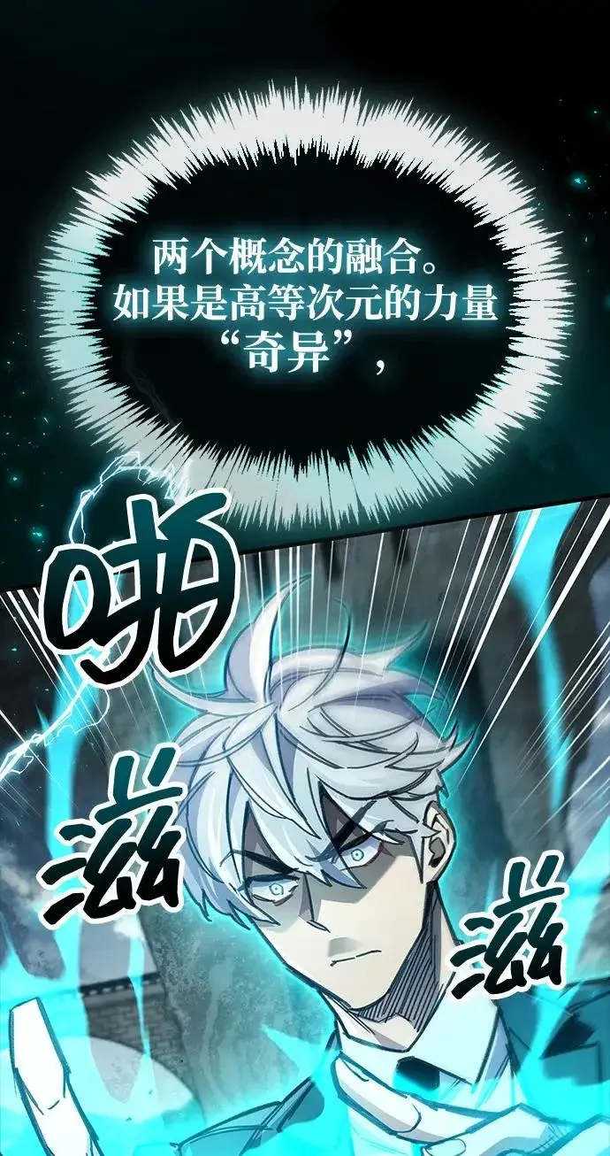《隐瞒黑历史的玩家》第95话图89