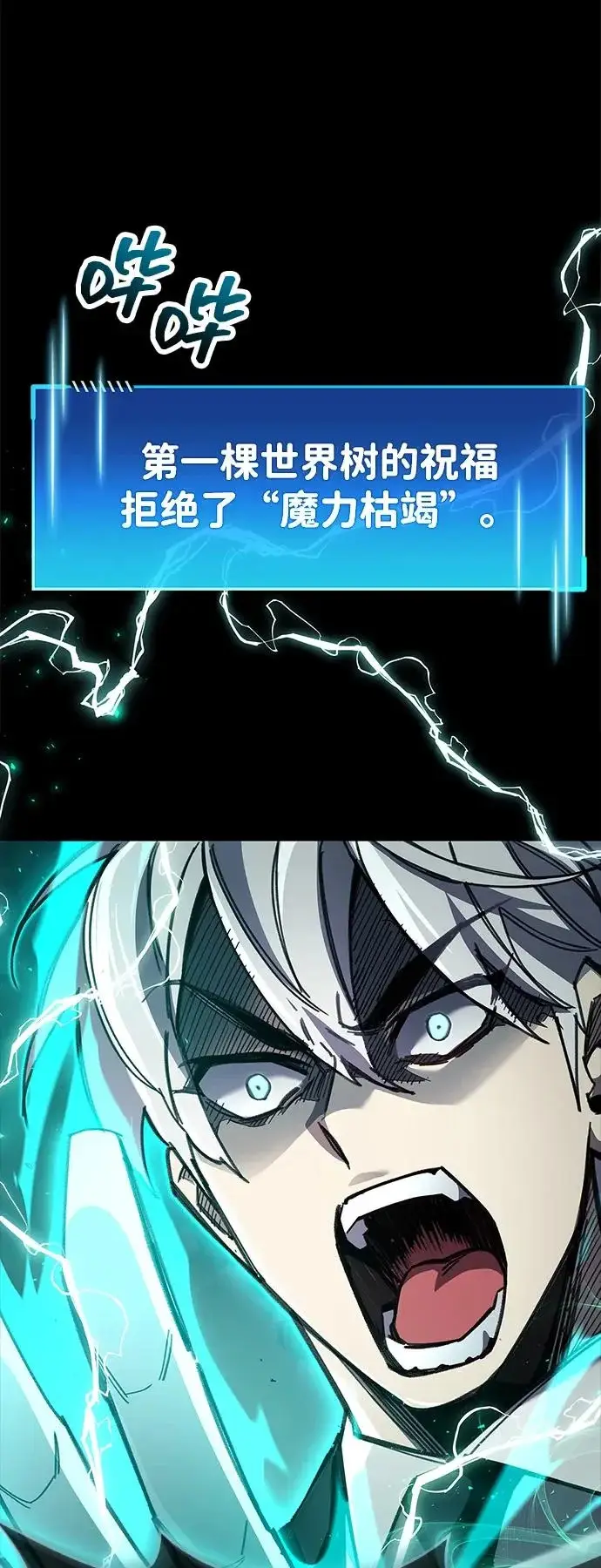 《隐瞒黑历史的玩家》第95话图94