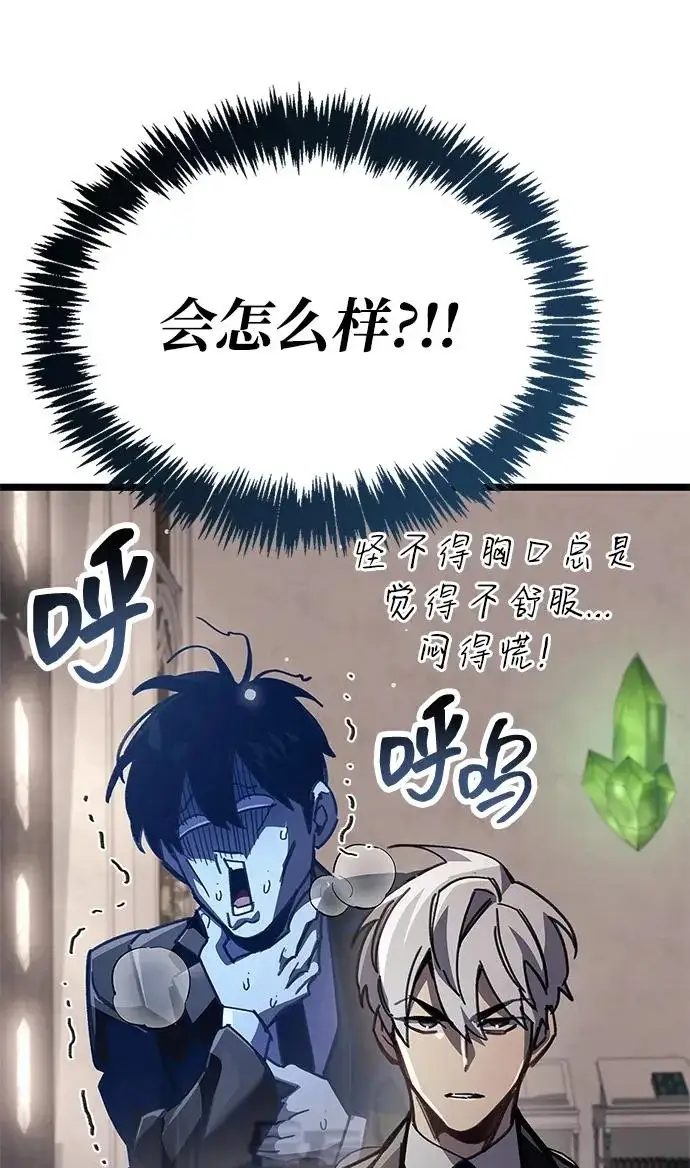 《隐瞒黑历史的玩家》第96话图106