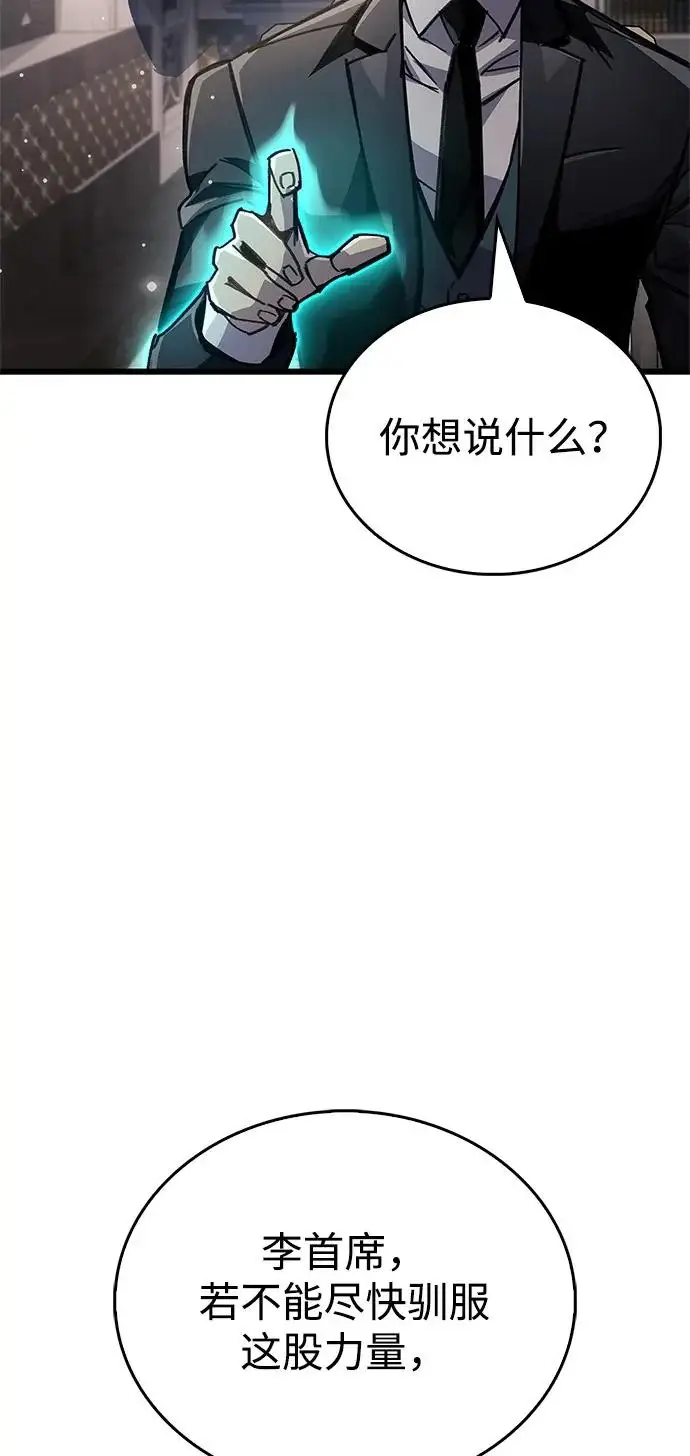 《隐瞒黑历史的玩家》第96话图107