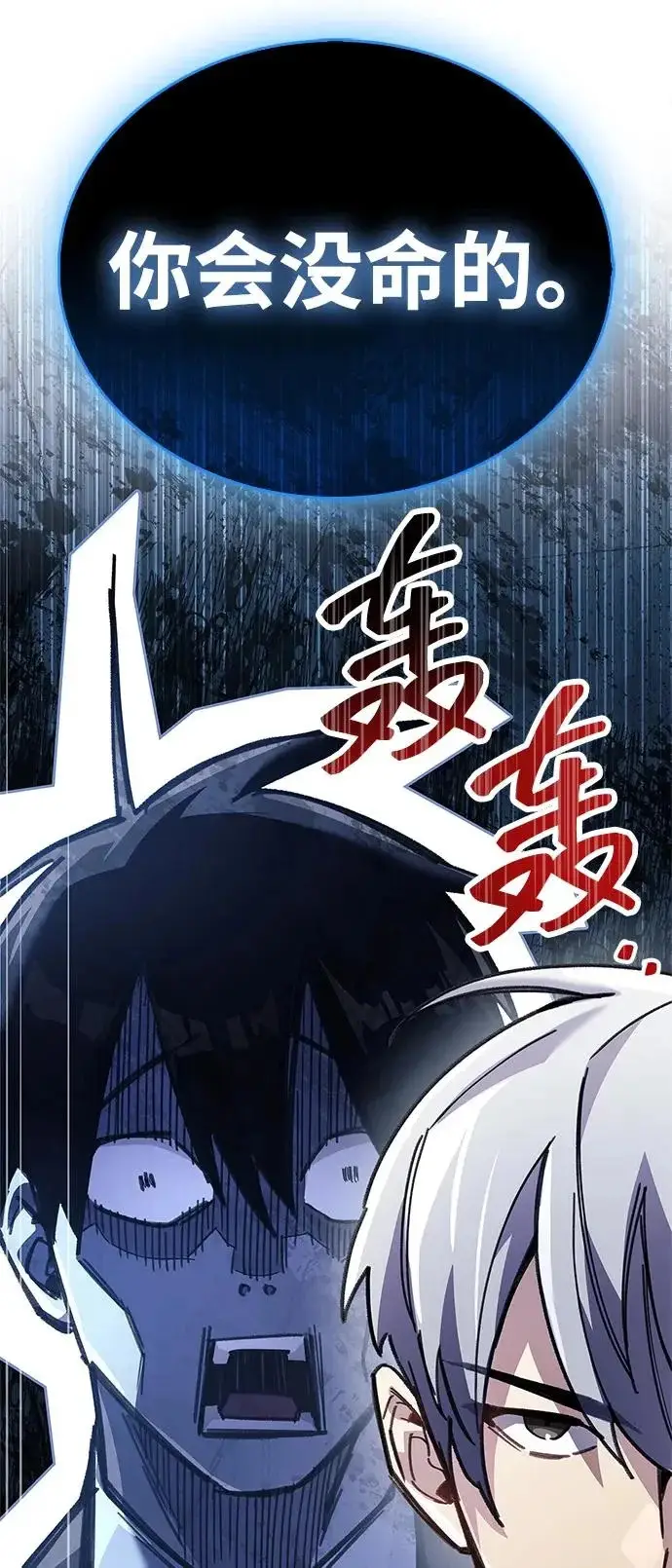 《隐瞒黑历史的玩家》第96话图109