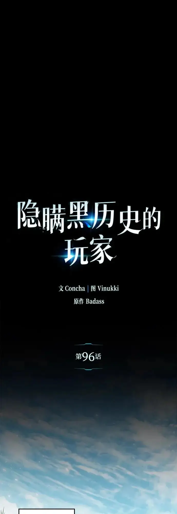《隐瞒黑历史的玩家》第96话图28