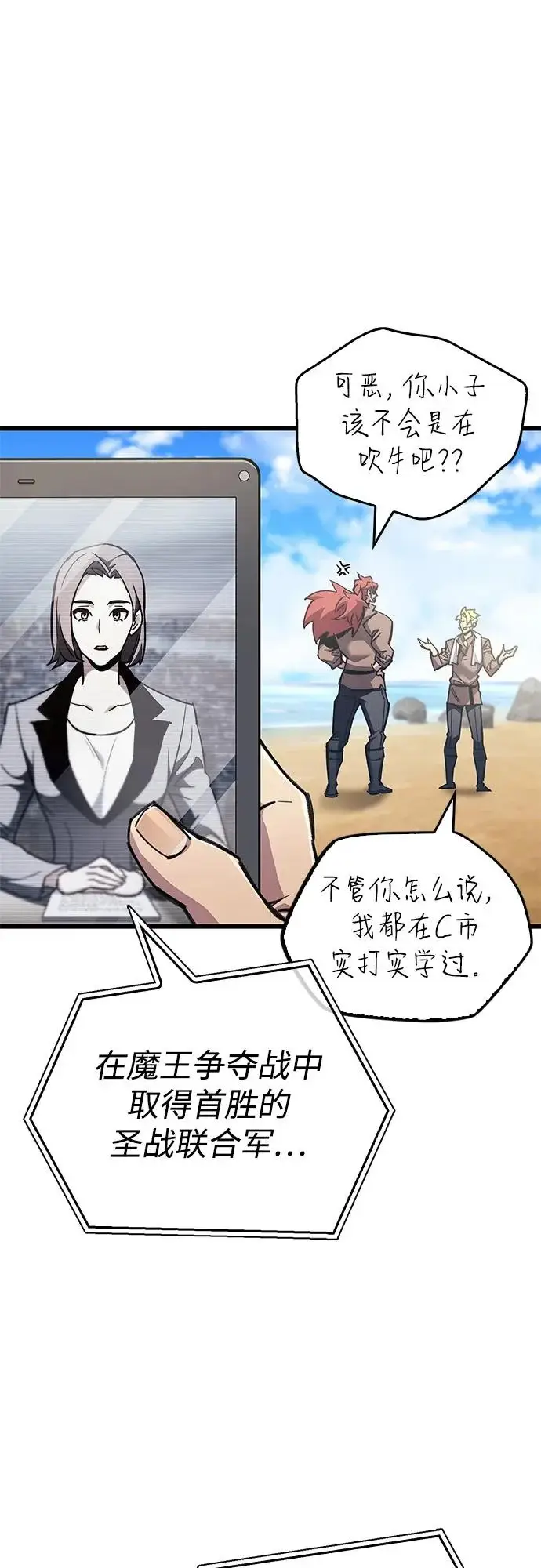 《隐瞒黑历史的玩家》第96话图33