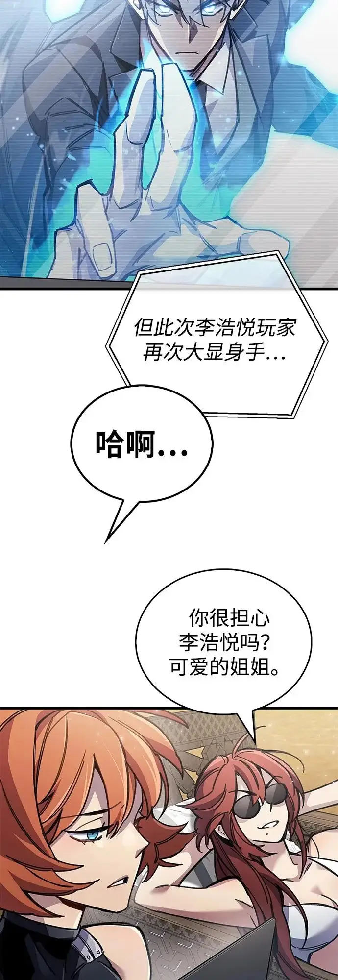 《隐瞒黑历史的玩家》第96话图35