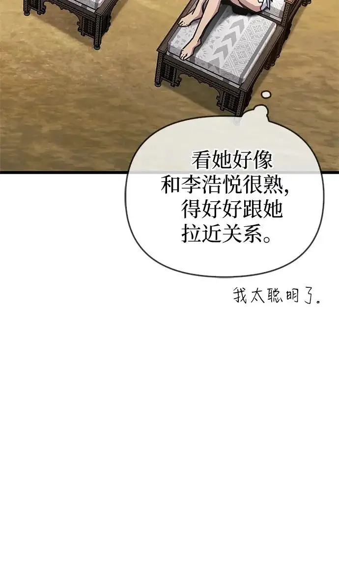 《隐瞒黑历史的玩家》第96话图37