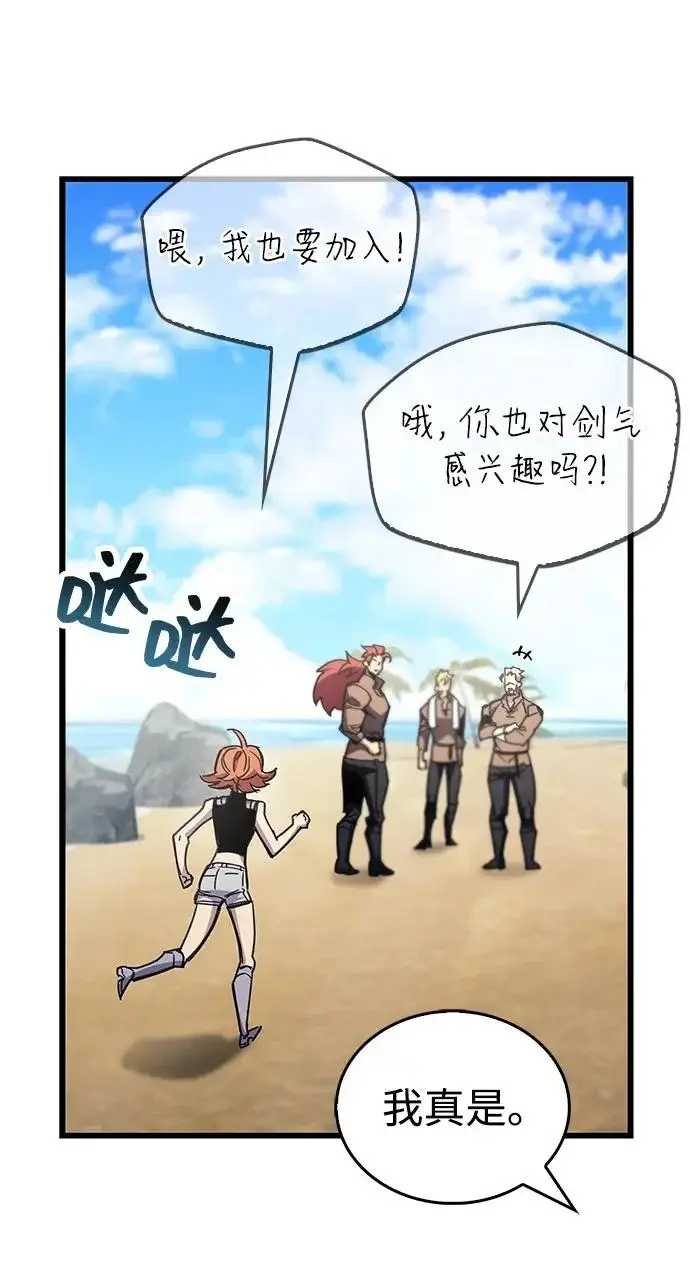 《隐瞒黑历史的玩家》第96话图41