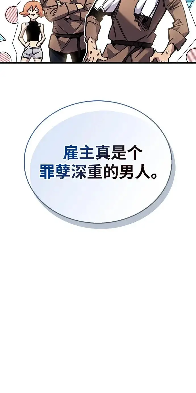 《隐瞒黑历史的玩家》第96话图43