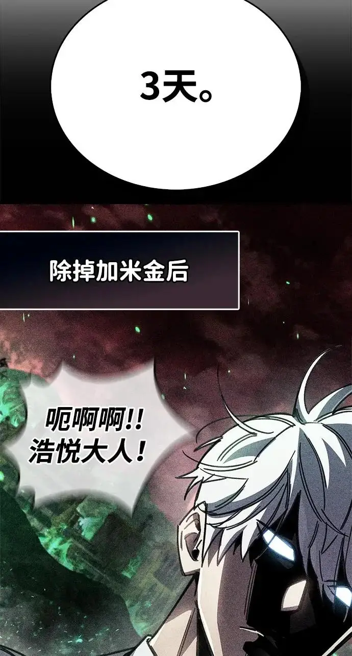 《隐瞒黑历史的玩家》第96话图49