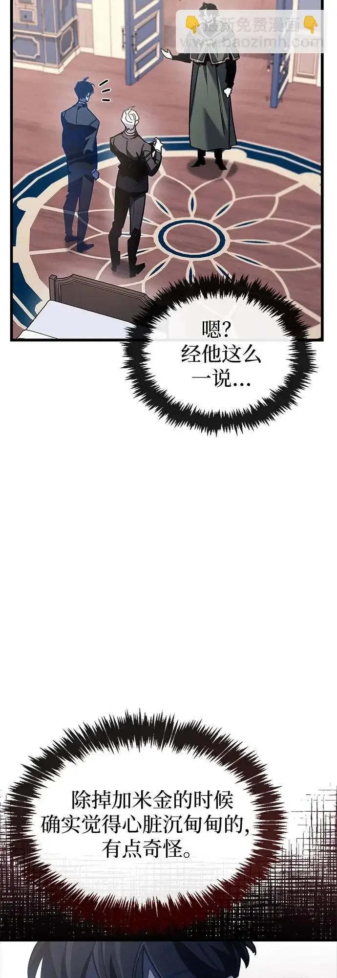 《隐瞒黑历史的玩家》第96话图52
