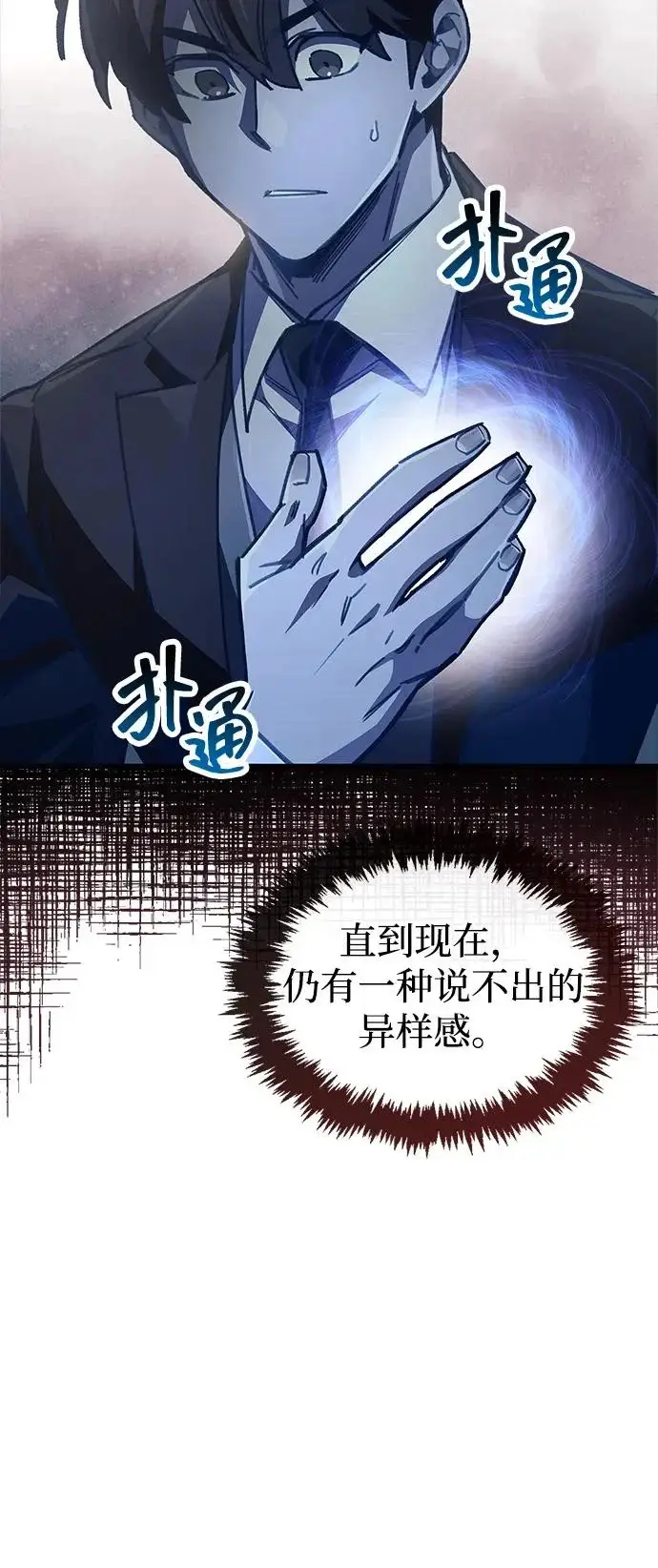 《隐瞒黑历史的玩家》第96话图53