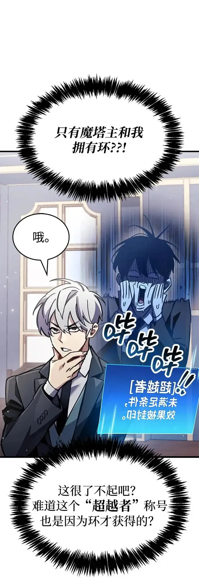 《隐瞒黑历史的玩家》第96话图64