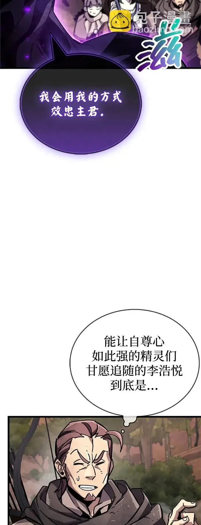 《隐瞒黑历史的玩家》第96话图73