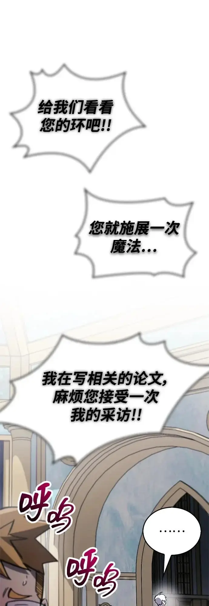 《隐瞒黑历史的玩家》第96话图81
