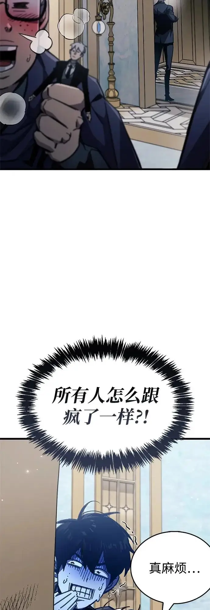 《隐瞒黑历史的玩家》第96话图82
