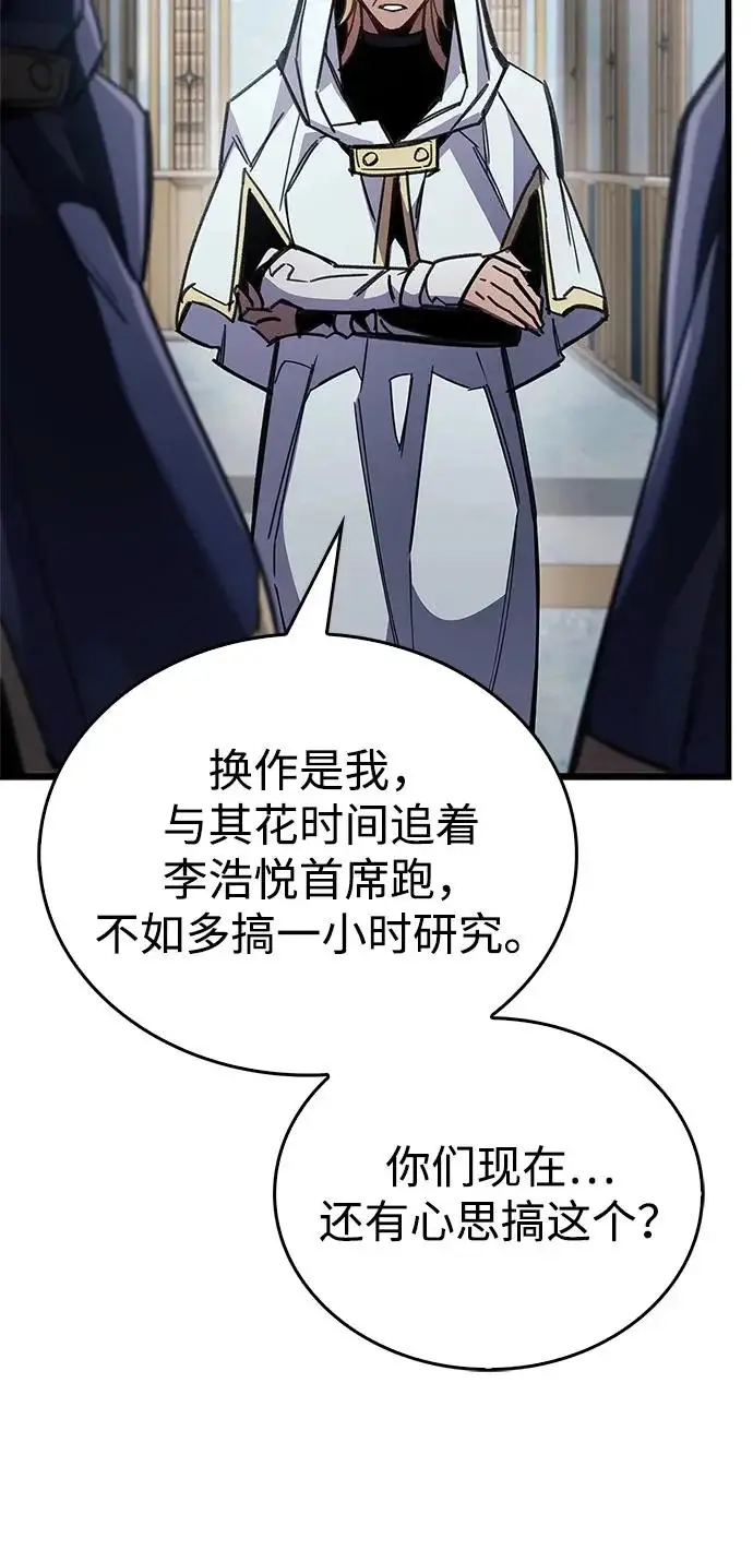 《隐瞒黑历史的玩家》第96话图86