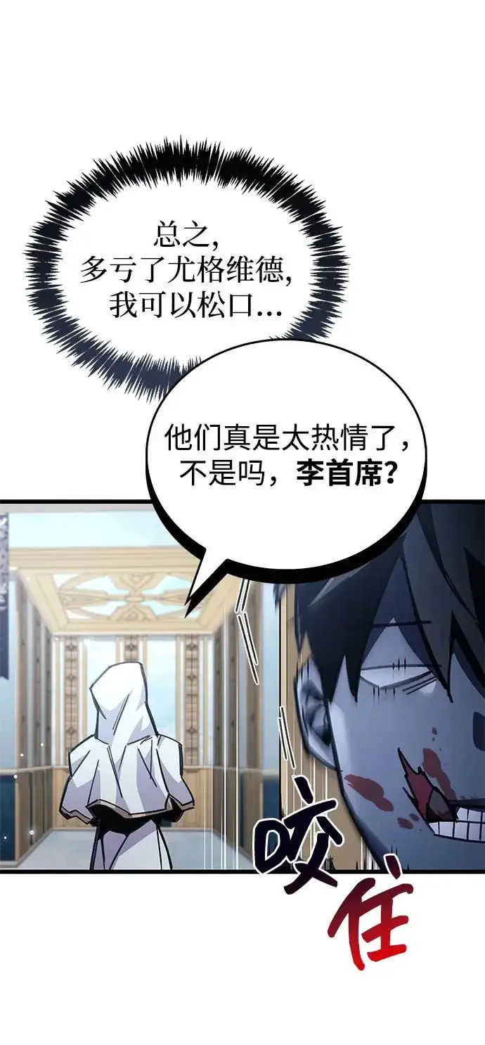 《隐瞒黑历史的玩家》第96话图89