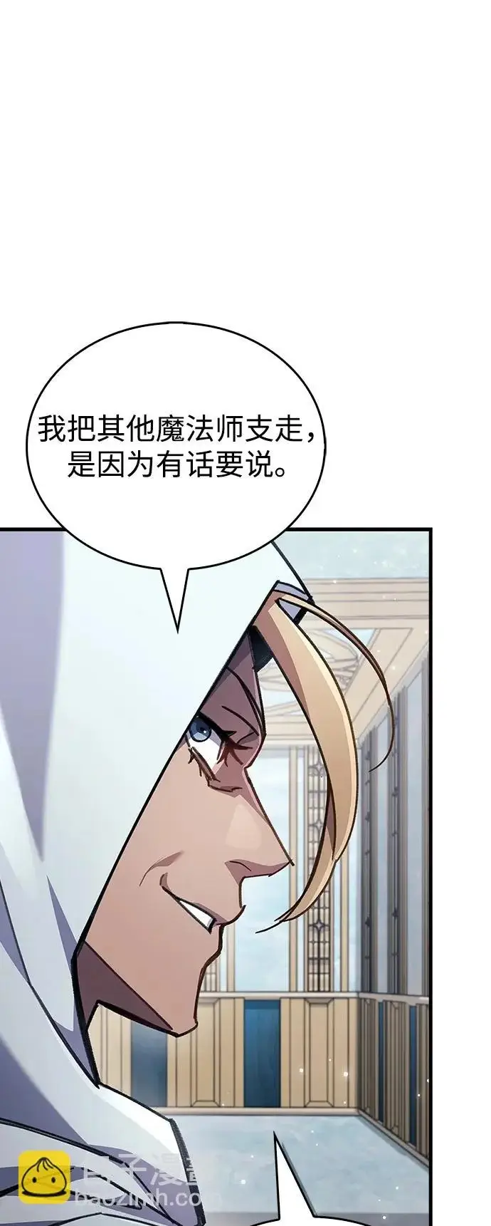《隐瞒黑历史的玩家》第96话图90
