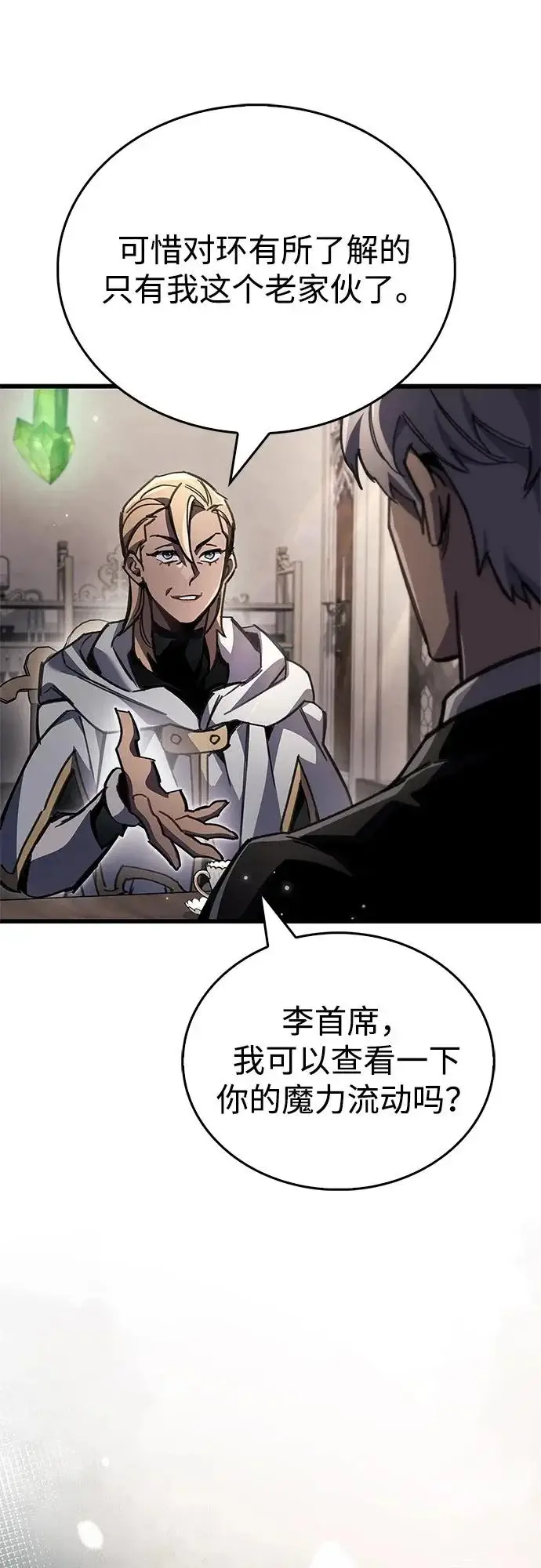 《隐瞒黑历史的玩家》第96话图96