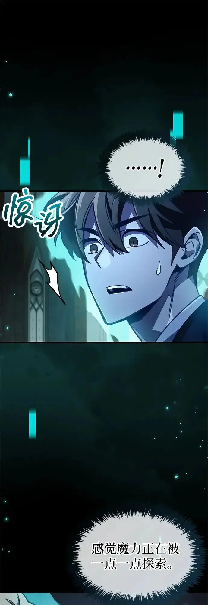 《隐瞒黑历史的玩家》第96话图99