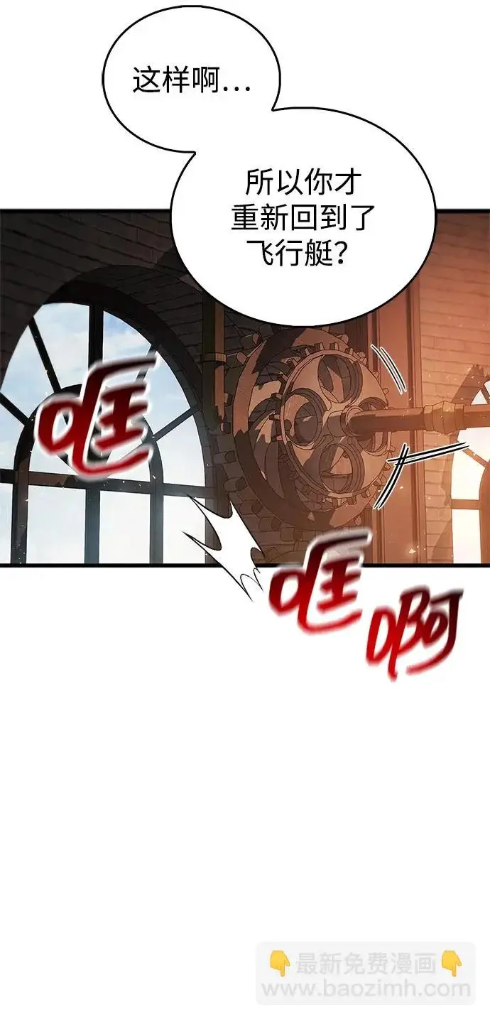 《隐瞒黑历史的玩家》第97话图102