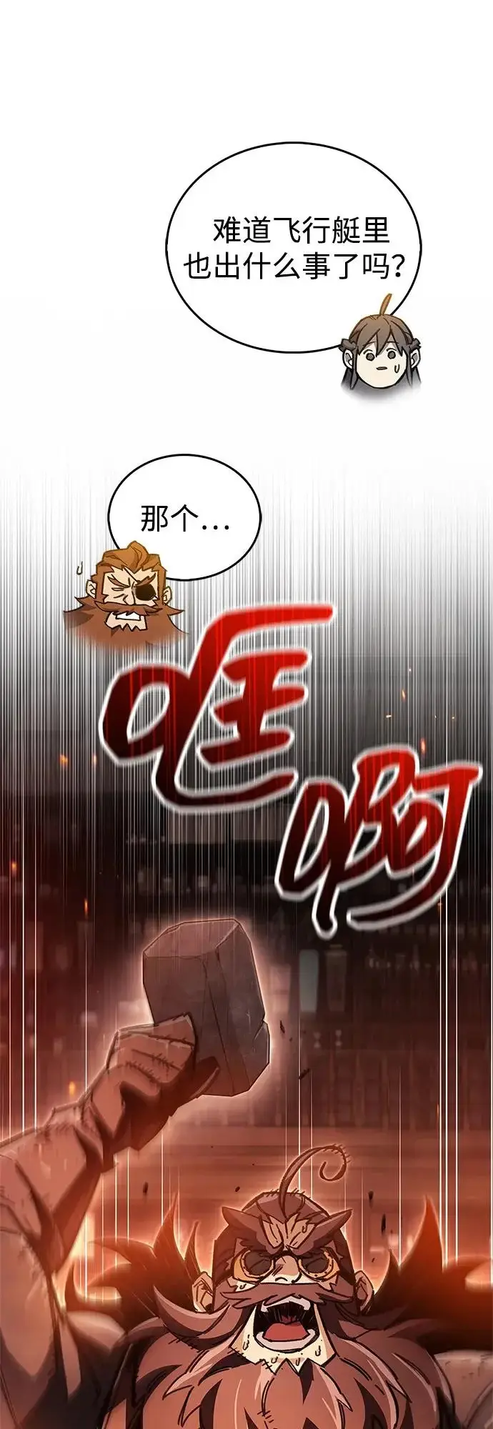 《隐瞒黑历史的玩家》第97话图105
