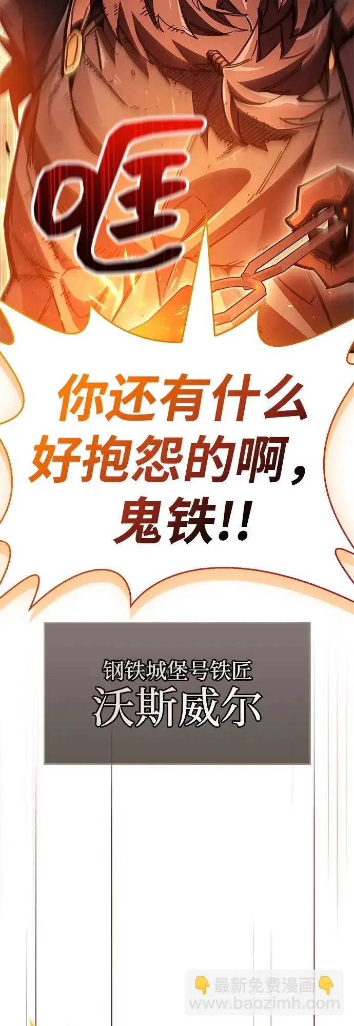 《隐瞒黑历史的玩家》第97话图106