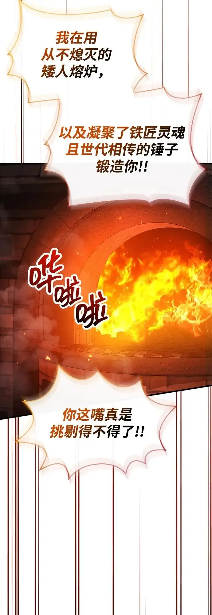 《隐瞒黑历史的玩家》第97话图107