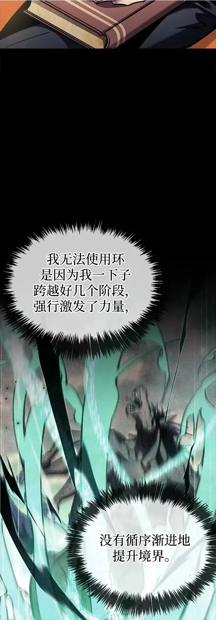 《隐瞒黑历史的玩家》第97话图11