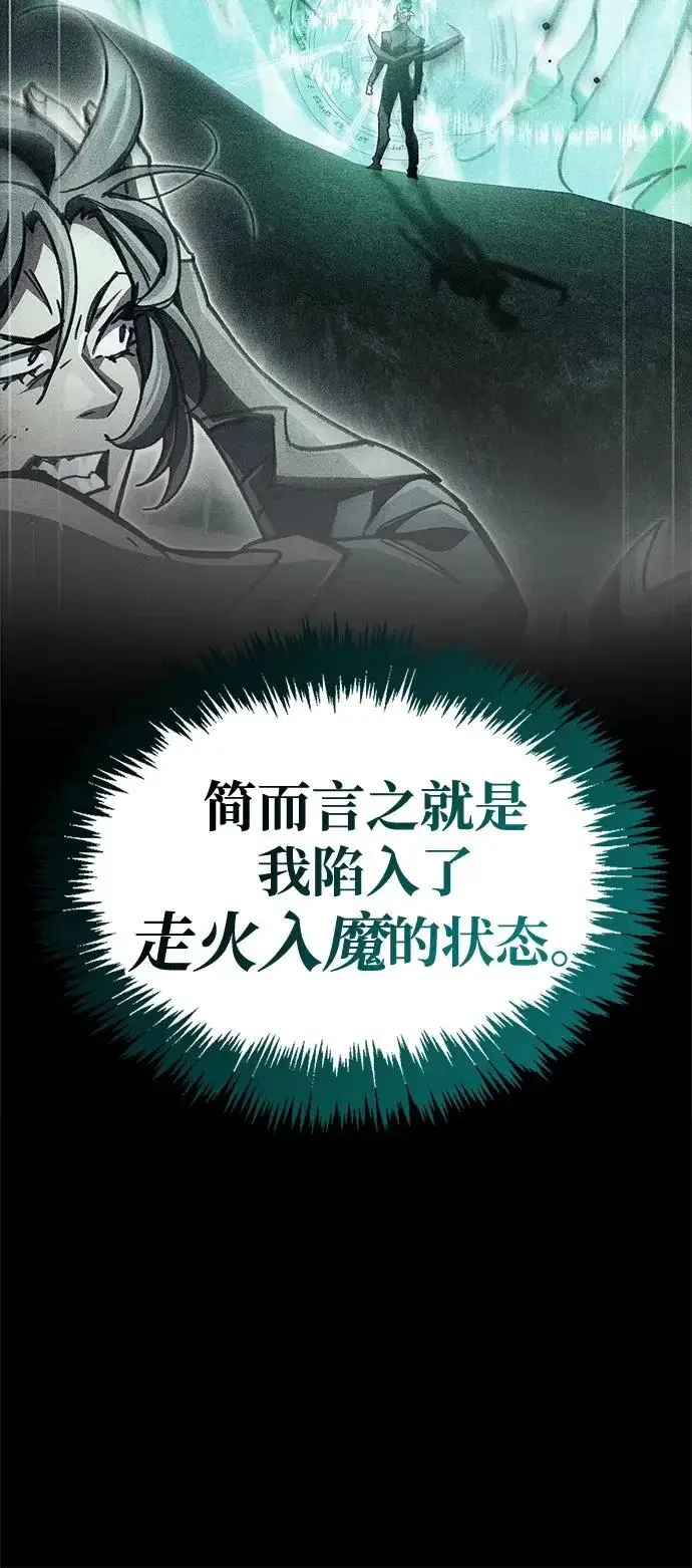 《隐瞒黑历史的玩家》第97话图12