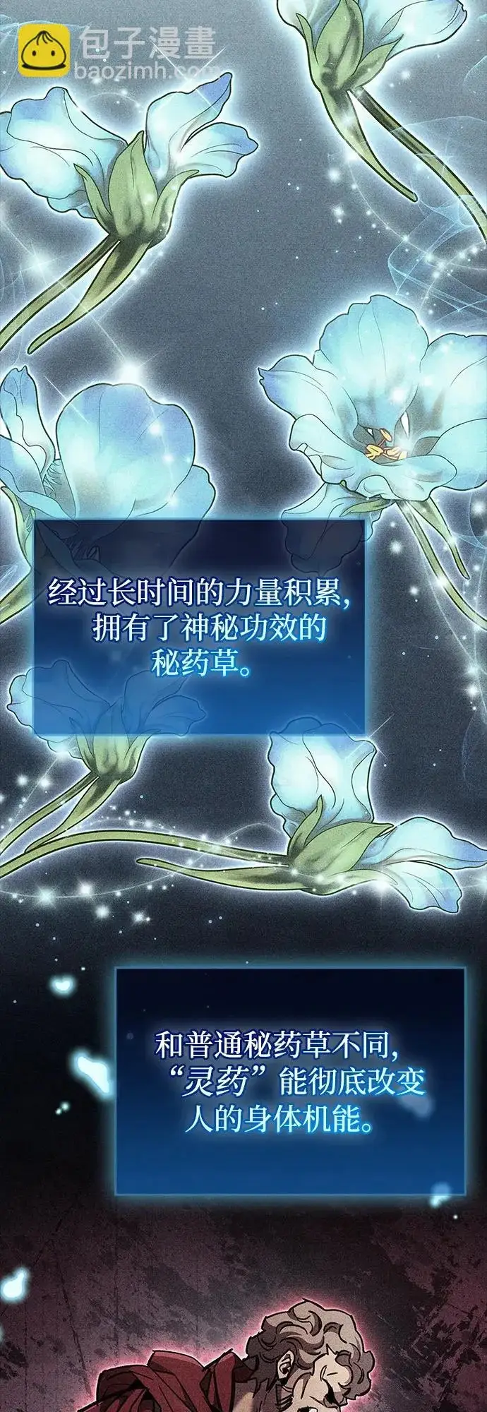 《隐瞒黑历史的玩家》第97话图14