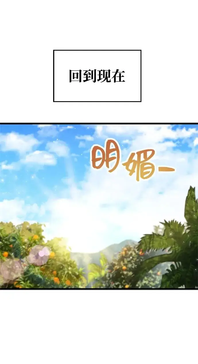 《隐瞒黑历史的玩家》第97话图22