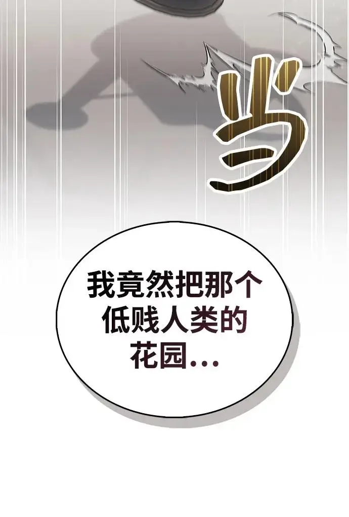 《隐瞒黑历史的玩家》第97话图24