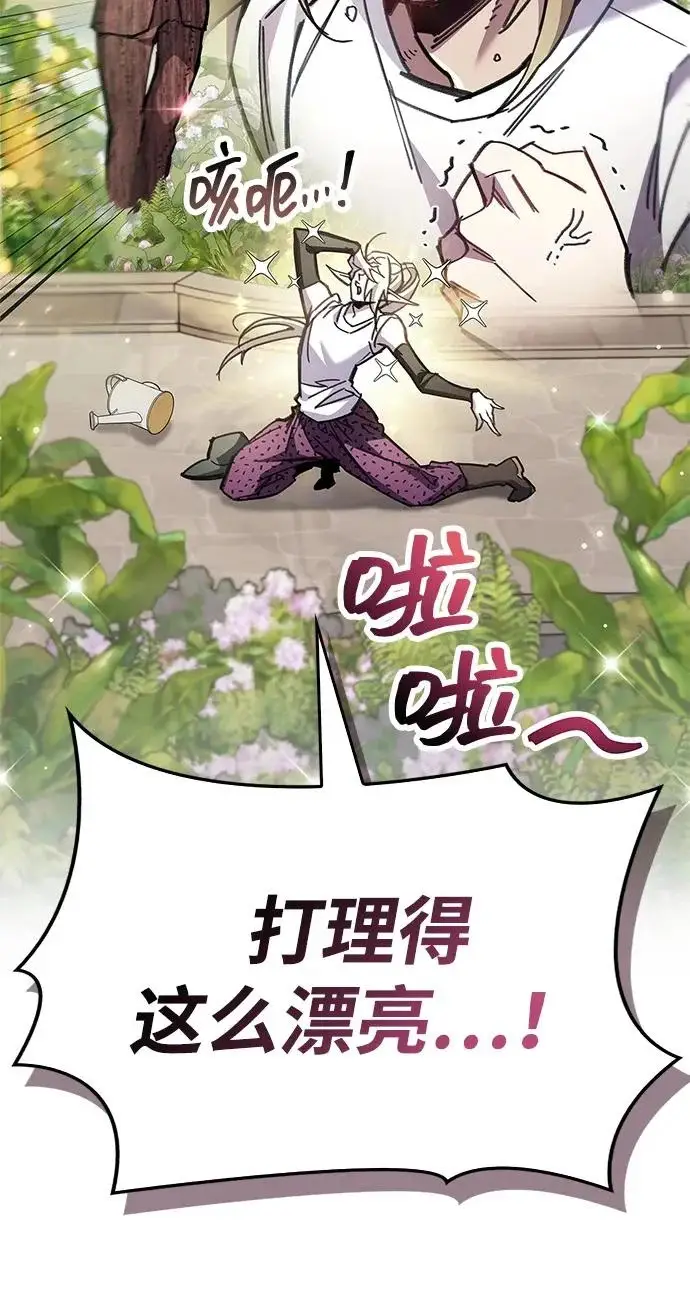 《隐瞒黑历史的玩家》第97话图26