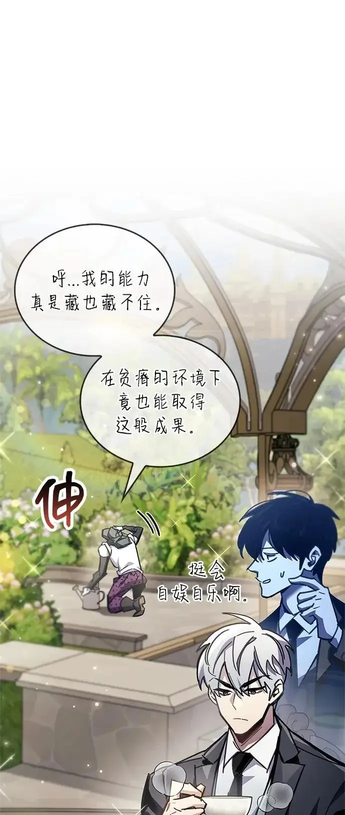 《隐瞒黑历史的玩家》第97话图27