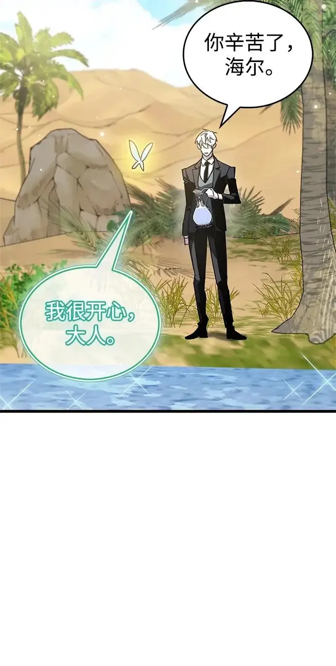 《隐瞒黑历史的玩家》第97话图42