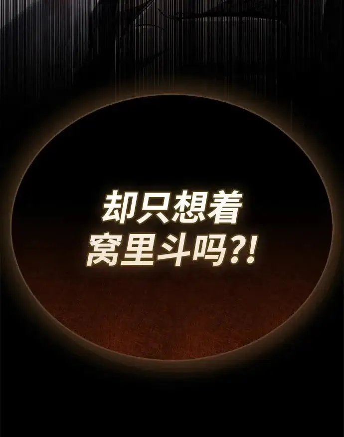 《隐瞒黑历史的玩家》第97话图62