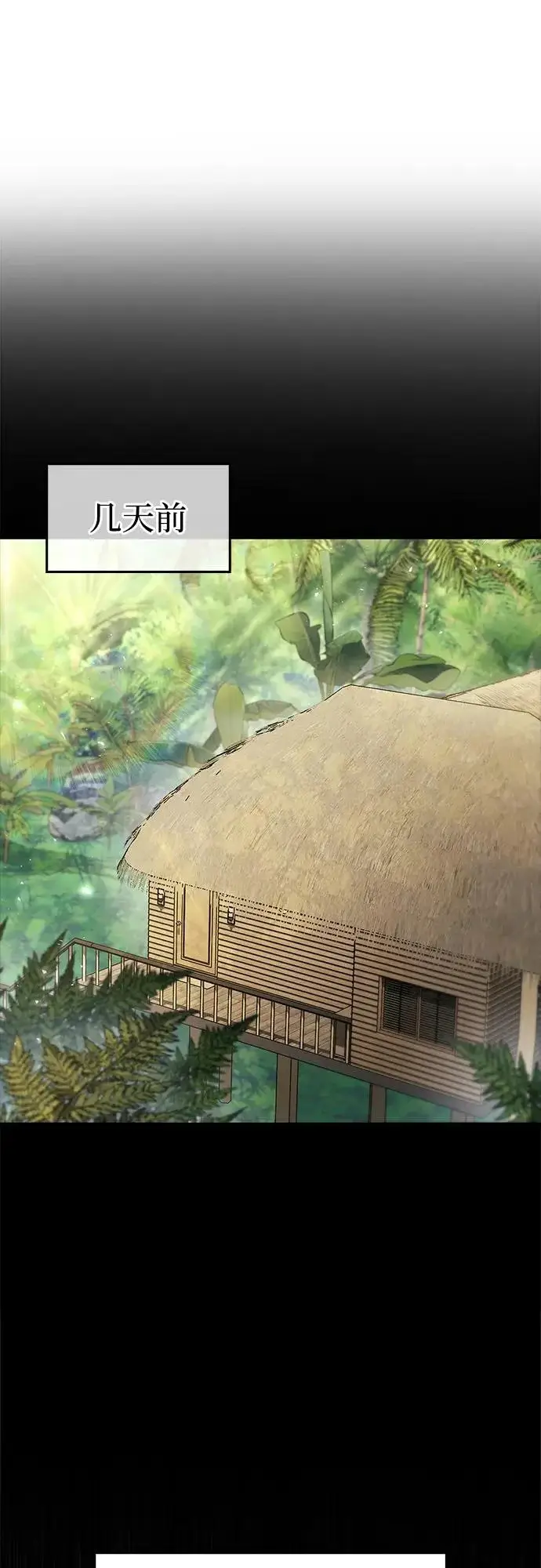 《隐瞒黑历史的玩家》第97话图8