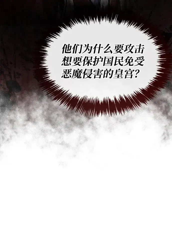 《隐瞒黑历史的玩家》第97话图91